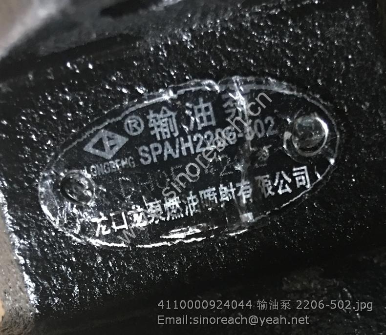 4110000924044 输油泵 2206-502