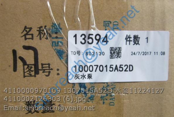 4110000970109 1307015A52D 水泵11224127 4110002126303 (6)