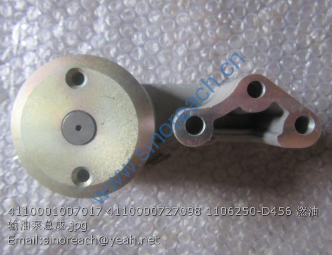 4110001007017 4110000727098 1106250-D456 燃油输油泵总成