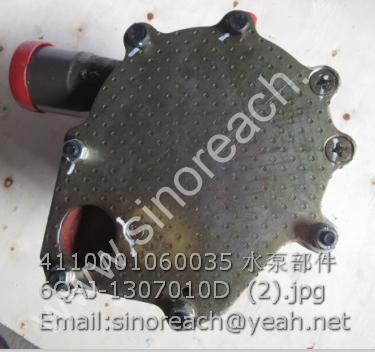 4110001060035 水泵部件 6QAJ-1307010D (2)