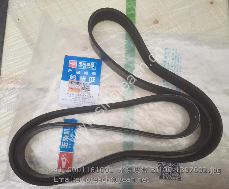 4110001161001 水泵皮带 BJ100-1307002