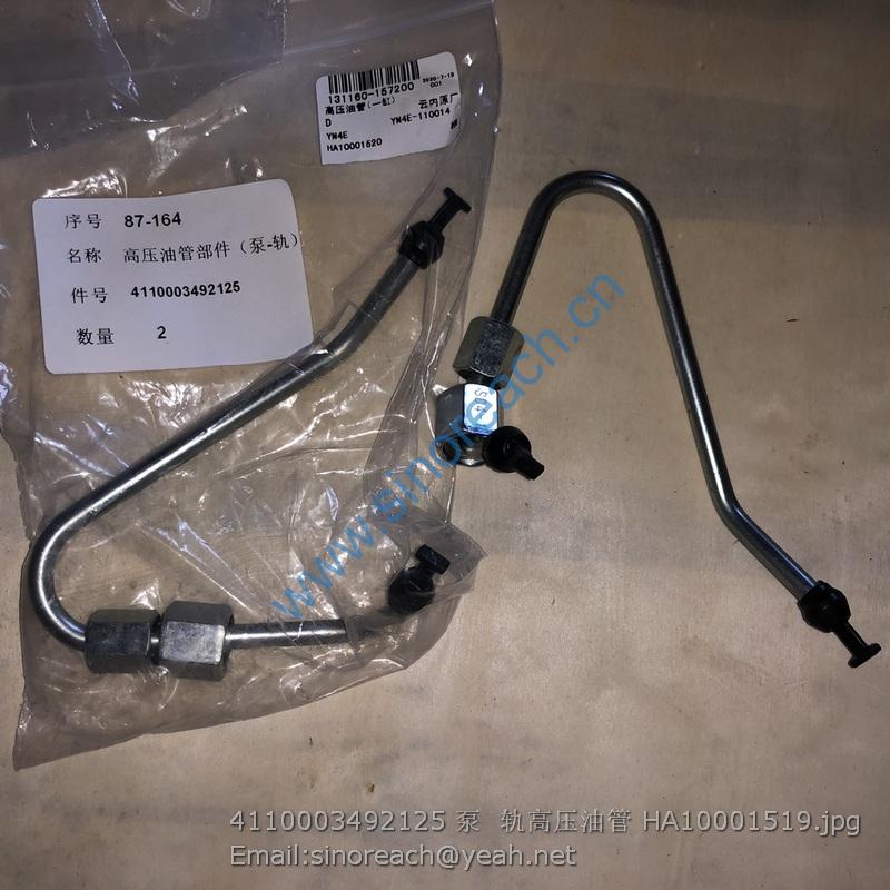 4110003492125 泵 轨高压油管 HA10001519
