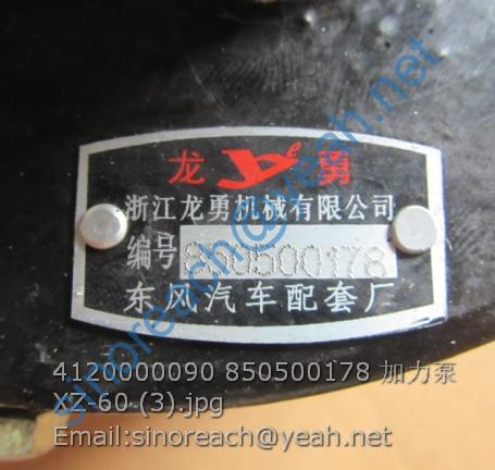 4120000090 850500178 加力泵 XZ-60 (3)
