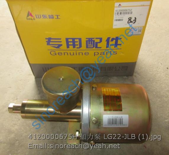 4120000675H 加力泵 LG22-JLB (1)