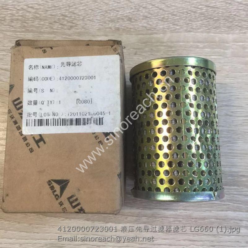 4120000723001 液压先导过滤器滤芯 LG660 (1)
