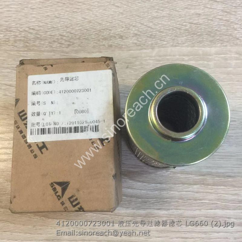 4120000723001 液压先导过滤器滤芯 LG660 (2)