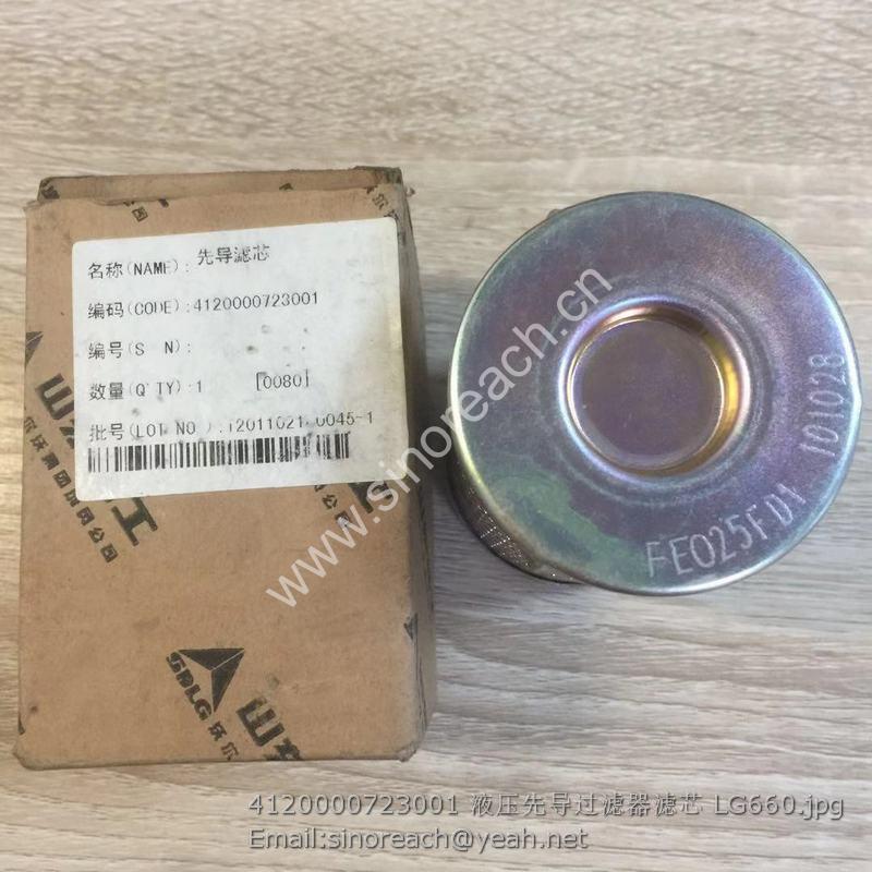 4120000723001 液压先导过滤器滤芯 LG660