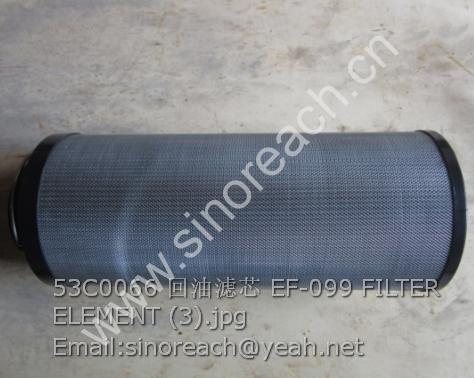 53C0066 回油滤芯 EF-099 FILTER ELEMENT (3)