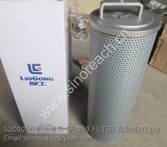53C0066 回油滤芯 EF-099 FILTER ELEMENT