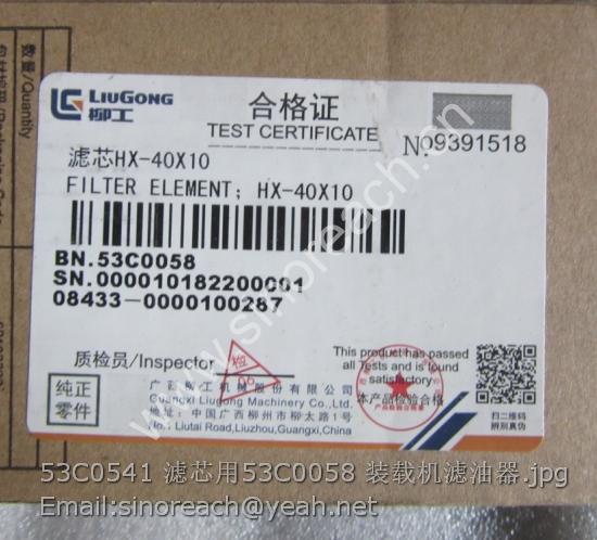 53C0541 滤芯用53C0058 装载机滤油器