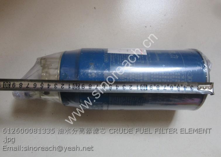 612600081335 油水分离器滤芯 CRUDE FUEL FILTER ELEMENT