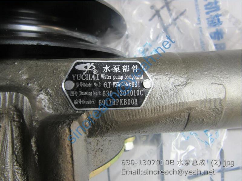 630-1307010B 水泵总成 (2)