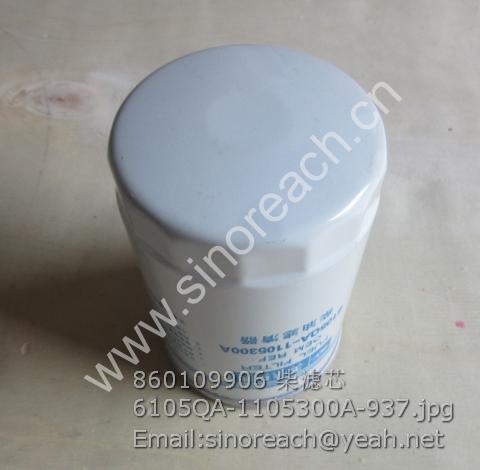 860109906 柴滤芯 6105QA-1105300A-937