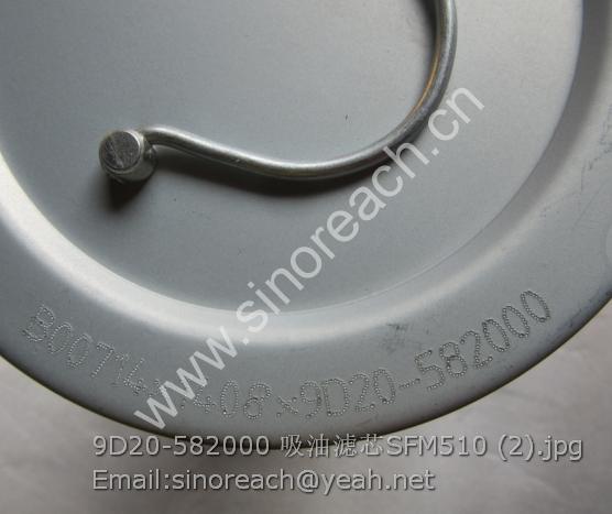 9D20-582000 吸油滤芯SFM510 (2)