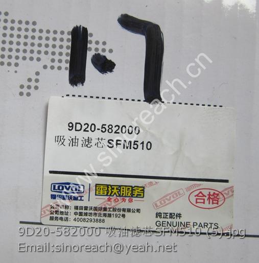 9D20-582000 吸油滤芯SFM510 (5)