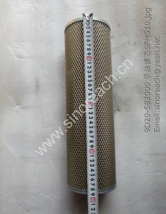 9D20-582000 吸油滤芯SFM510