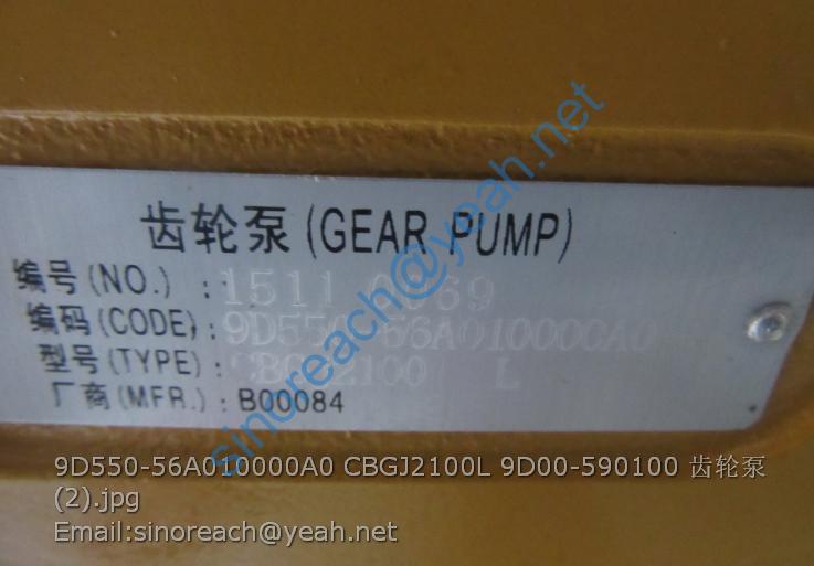 9D550-56A010000A0 CBGJ2100L 9D00-590100 齿轮泵 (2)