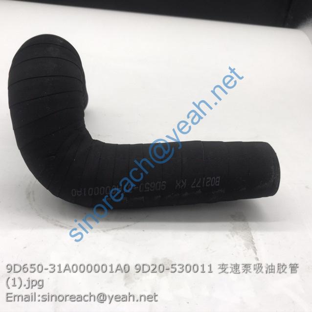 9D650-31A000001A0 9D20-530011 变速泵吸油胶管 (1)
