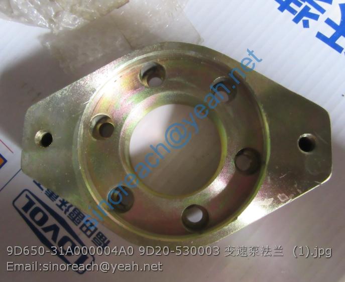 9D650-31A000004A0 9D20-530003 变速泵法兰 (1)