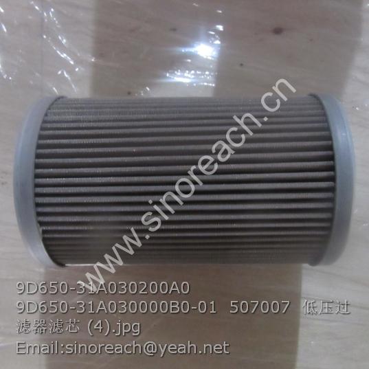 9D650-31A030200A0 9D650-31A030000B0-01 507007 低压过滤器滤芯 (4)