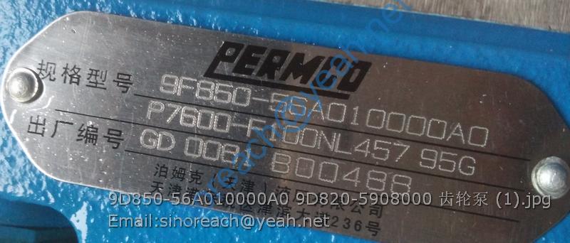 9D850-56A010000A0 9D820-5908000 齿轮泵 (1)