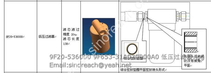 9F20-536000 9F653-31A020000A0 低压过滤器