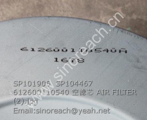 SP101906 SP104467 612600110540 空滤芯 AIR FILTER (2)