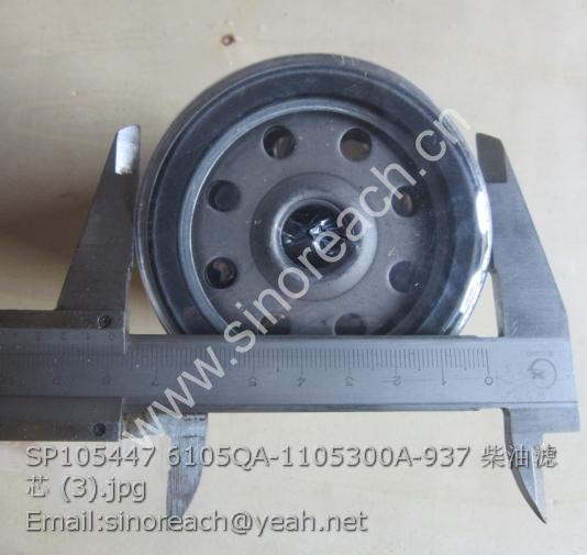 SP105447 6105QA-1105300A-937 柴油滤芯 (3)