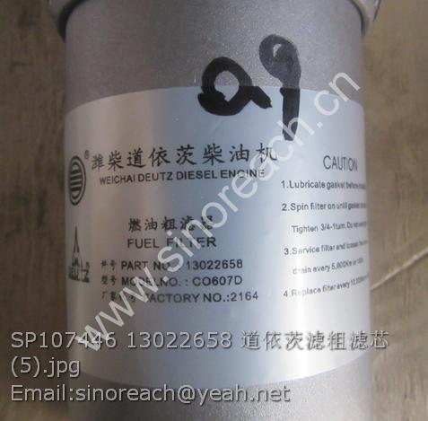 SP107446 13022658 道依茨滤粗滤芯 (5)