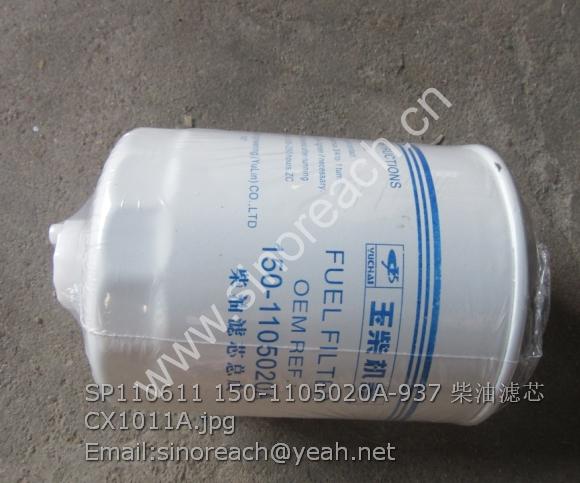 SP110611 150-1105020A-937 柴油滤芯 CX1011A
