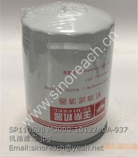 SP110636 M3000-1012240A-937 机油滤芯