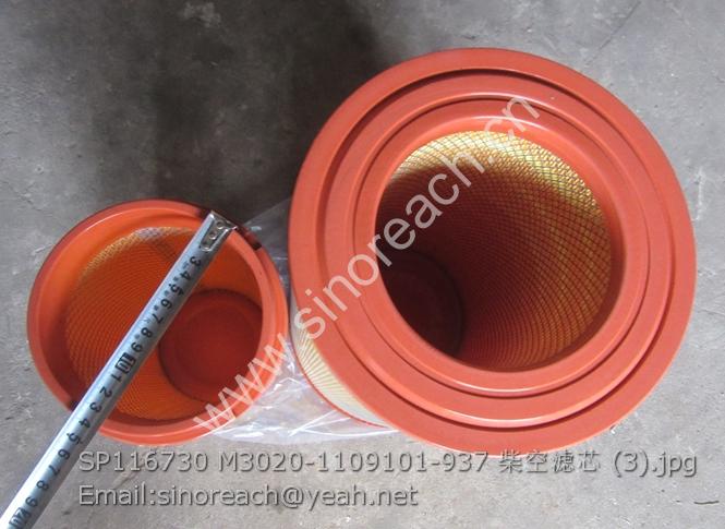 SP116730 M3020-1109101-937 柴空滤芯 (3)