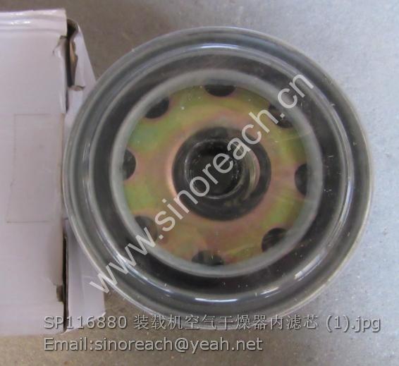 SP116880 装载机空气干燥器内滤芯 (1)