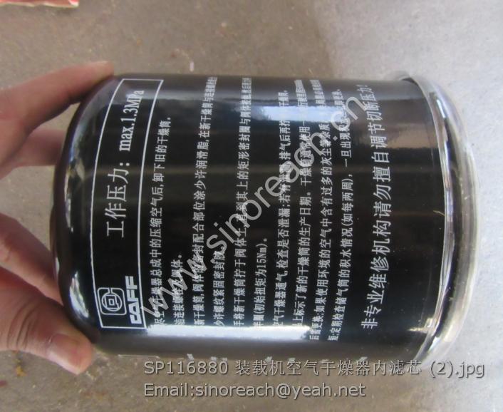 SP116880 装载机空气干燥器内滤芯 (2)