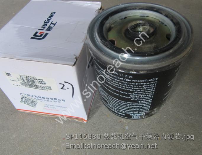 SP116880 装载机空气干燥器内滤芯
