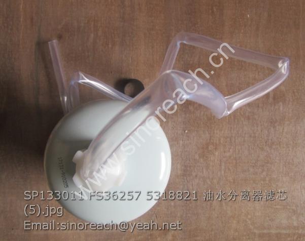 SP133011 FS36257 5318821 油水分离器滤芯 (5)