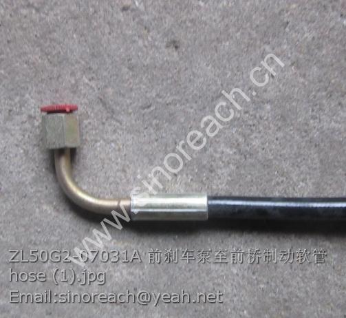 ZL50G2-07031A 前刹车泵至前桥制动软管 hose (1)