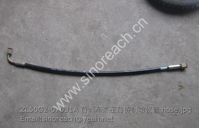 ZL50G2-07031A 前刹车泵至前桥制动软管 hose