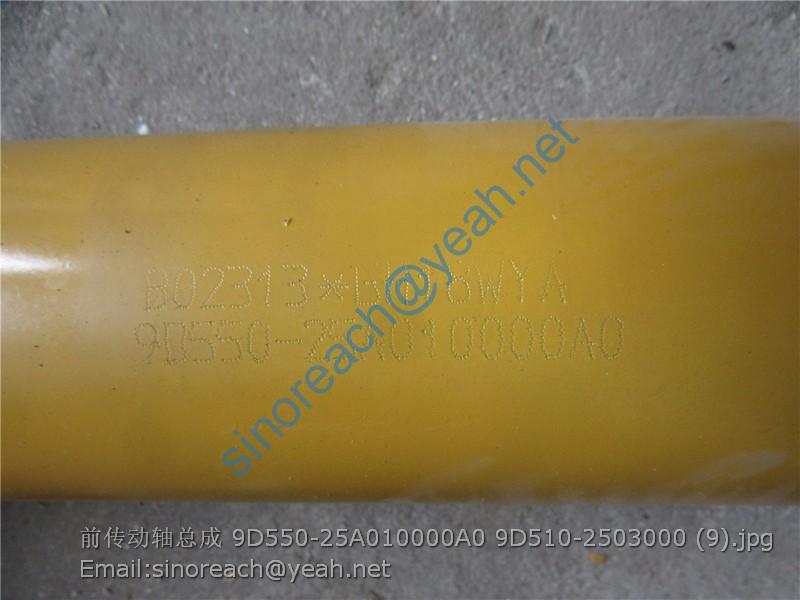 前传动轴总成 9D550-25A010000A0 9D510-2503000 (9)