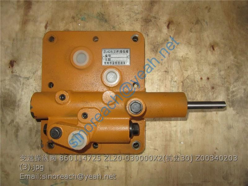 变速操纵阀 860114725 ZL20-039000X2(杭齿30) Z00340203 (3)