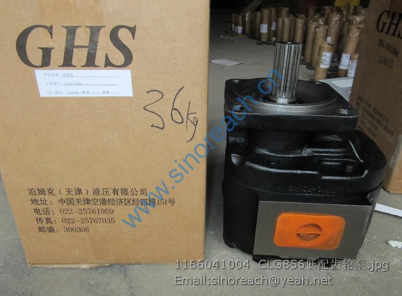 1166041004 CLG856低配齿轮泵