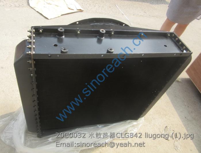 20C0032 水散热器CLG842 liugong (1)