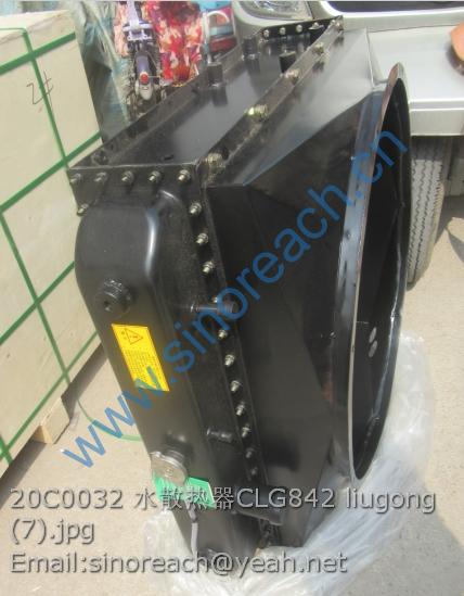 20C0032 水散热器CLG842 liugong (7)