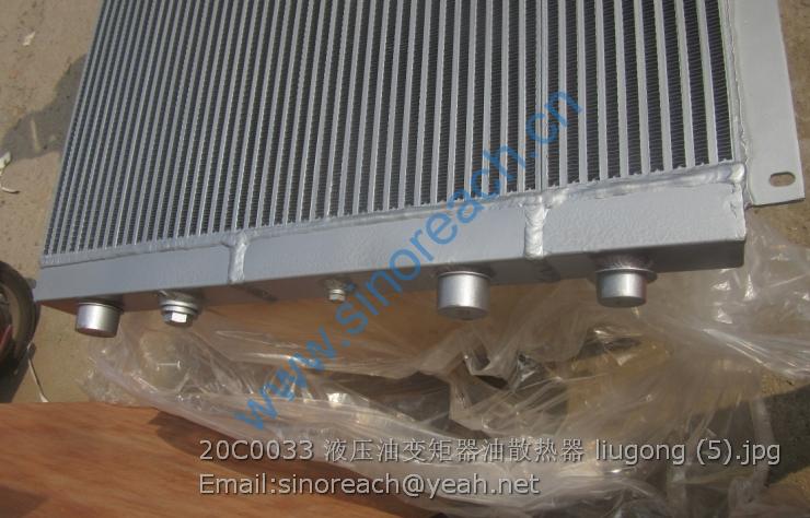 20C0033 液压油变矩器油散热器 liugong (5)
