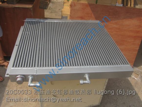 20C0033 液压油变矩器油散热器 liugong (6)