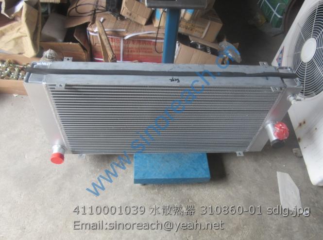 4110001039 水散热器 310860-01 sdlg