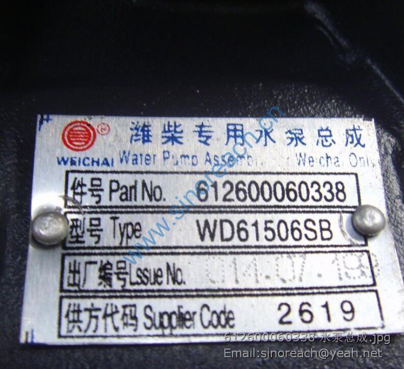 612600060338 水泵总成