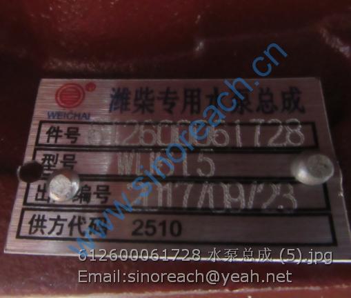 612600061728 水泵总成 (5)