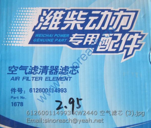 612600114993 KW2440 空气滤芯 (3)