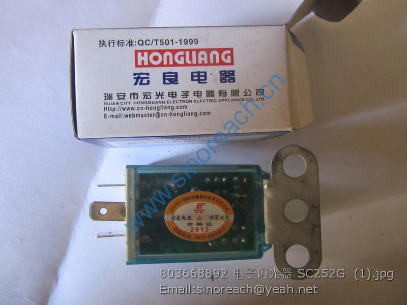 803668892 电子闪光器 SC252G (1)